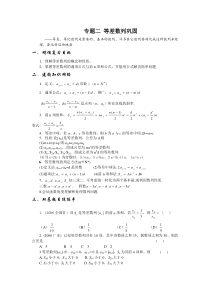 等差数列培优学生