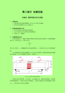 第三部分 电测实验