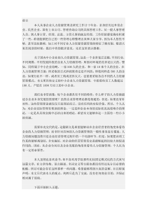 中小企业如何建立人力资源管理系统