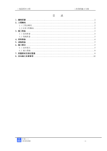 ---花园A区二次结构工程施工方案