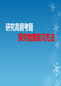 2017年高考物理试题(全国2卷)分析及2018年备考建议