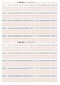 数字手写体练字帖