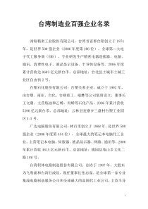 台湾制造业百强企业