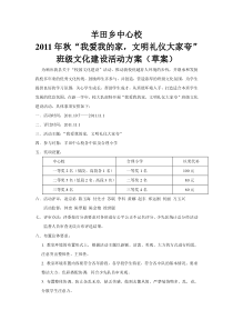 “我爱我的家,文明礼仪大家夸”活动方案