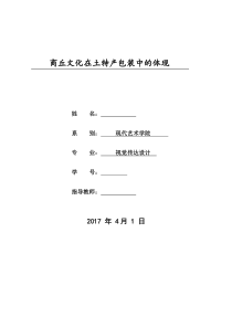 商丘文化在土特产包装中的应用