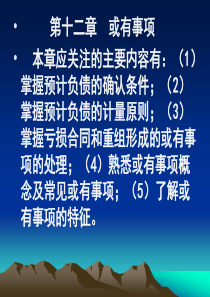 中级会计实务 第12章 或有事项