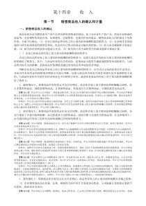 中级会计实务 第十四章 收入