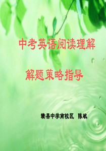 中考英语阅读理解课件