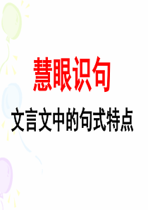 文言文特殊句式  茄子 2014年4月13日