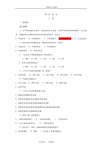 药剂学习题集和答案解析-全