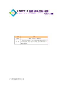 【数据手册】LPRX315超低功耗遥控模块 说明书 V1.03