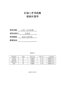 二手书网络策划书