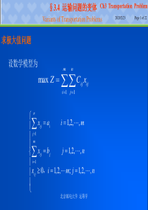 北邮运筹学ch3-4 运输问题的变体