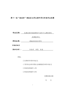 我国互联网金融理财产品对个人理财影响的调查研究