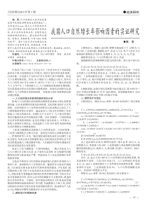 我国人口自然增长率影响因素的实证研究