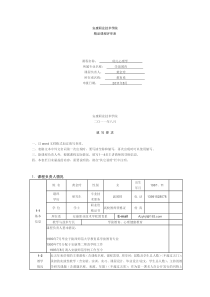 安康职业技术学院精品课程评审表