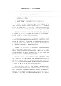 我国海洋矿产资源开发现状及其发展趋势