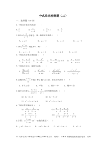 分式单元测试题