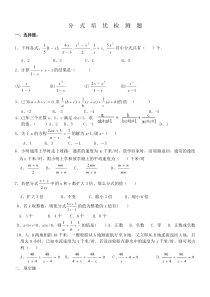 分式培优检测题