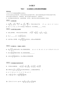 分式复习5分式的意义及性质的四种题型