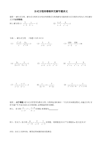 分式方程增根与无解专题