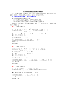 分式方程增根分类举例