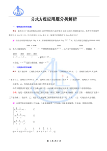 分式方程应用题 分类解析