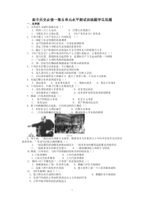 高中历史必修一第五单元水平测试训练题学生用题