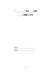 附表2西安合能十里锦绣三期钢结构样板房工程施工合同