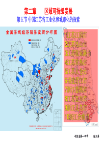 中国江苏省工业化城市化的探索课件