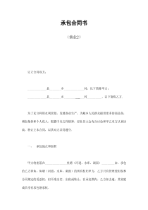 承包合同书（渔业2）（DOC7页）