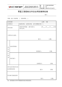 零星工程合同拟稿审批表