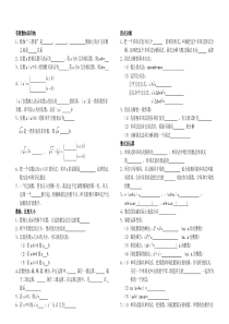 初中数学知识点-(冀教版)