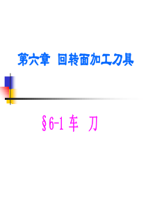 刀具课件4