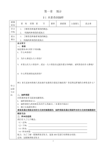 高一数学必修3导学案