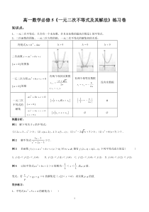 高一数学必修5《一元二次不等式及其解法》练习卷