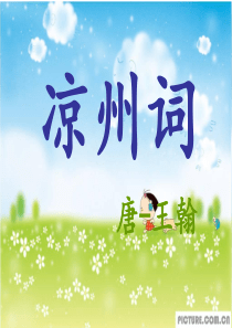 20.凉州词_王翰