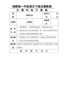 湘教版一年级语文下册全套教案