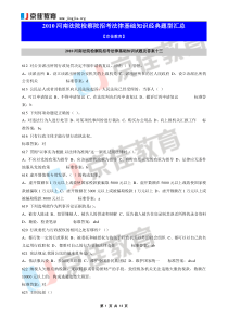 XXXX河南法院检察院招考法律基础知识经典题型汇总