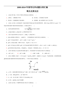 氧化还原反应 十年高考经典复习(word有答案)