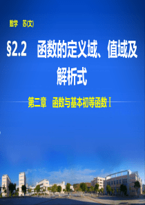 2.2函数的定义域、值域及解析式