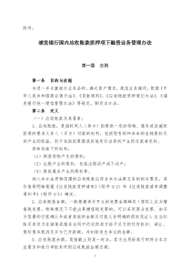 浦发银行国内应收账款质押项下融资业务管理办法