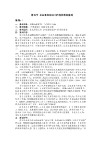 企业重组活动中的税收筹划案例