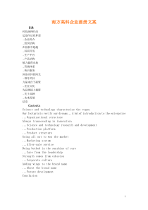 _南方高科企业文案