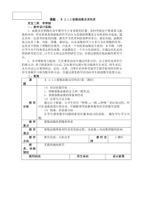 高中数学教学案例