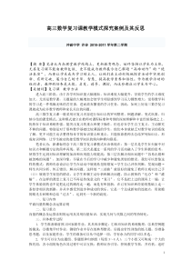 高中数学教学论文_高三数学复习课教学模式探究案例及其反思