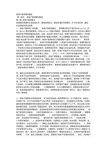 房地产营销策划概述.doc (1)