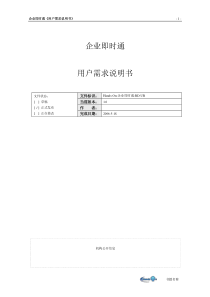 企业即时通用户需求说明书