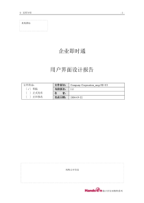 企业即时通界面设计报告