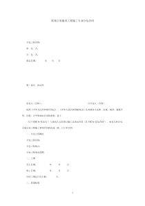 黑龙江省建设工程施工专业分包合同（DOC38页）